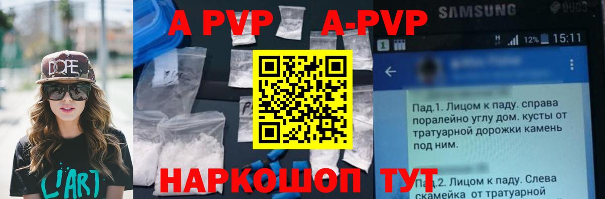 Alfa_PVP Crystall  А ПВП кристаллы  Батайск  Вход с VPN  A PVP Соль 