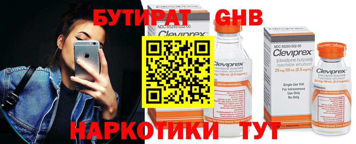 Бутират GHB Батайск