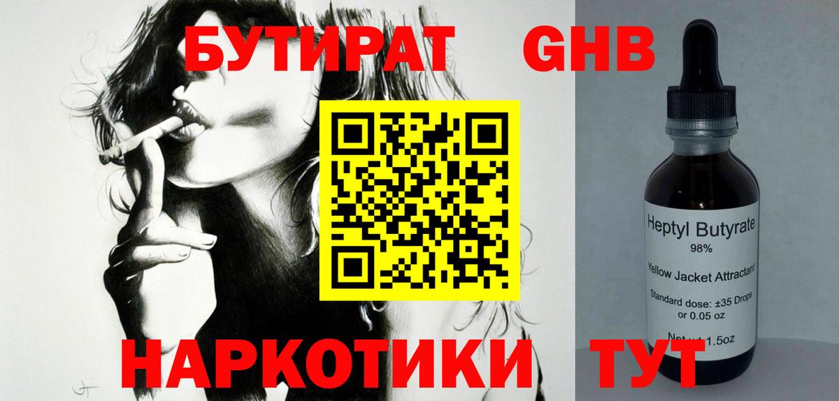 Бутират вода  Вход с VPN  Батайск 