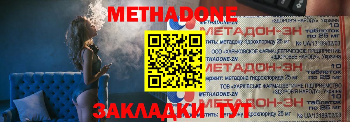 МЕТАДОН мёд Батайск