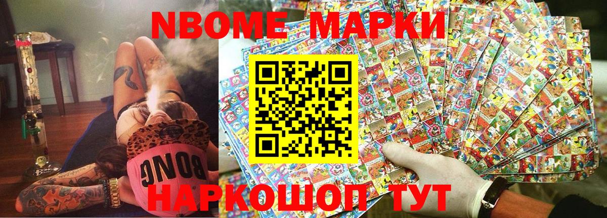 Марки NBOMe 1500мкг  Марки NBOMe 1500мкг  закладка  Батайск  Вход с VPN 