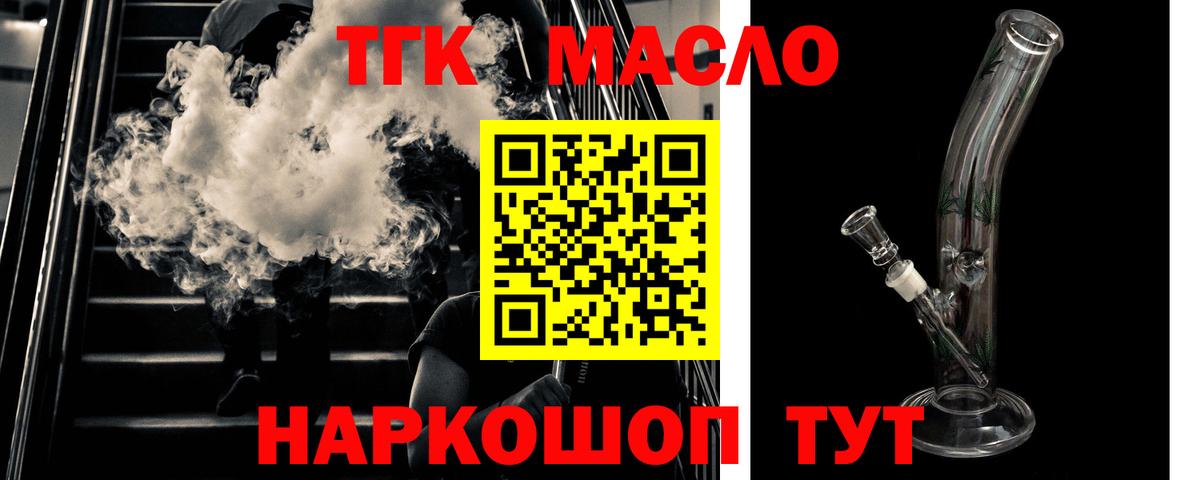 Батайск  ТГК концентрат  ТГК вейп с тгк  Вход с VPN 